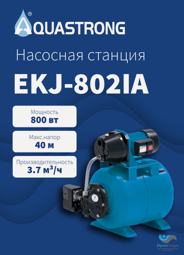 Изображение товара Насосная станция AQUASTRONG EKJ-802IА, 800 Вт, 40 м, 60 л/мин