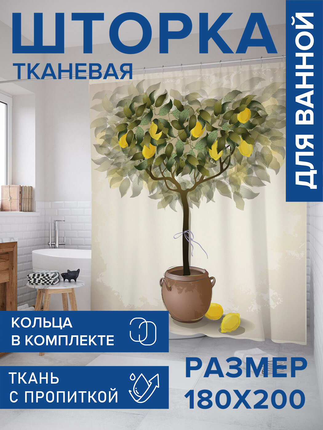 Штора в ванную тканевая с водоотталкивающей пропиткой / занавеска в душевую с рисунком 