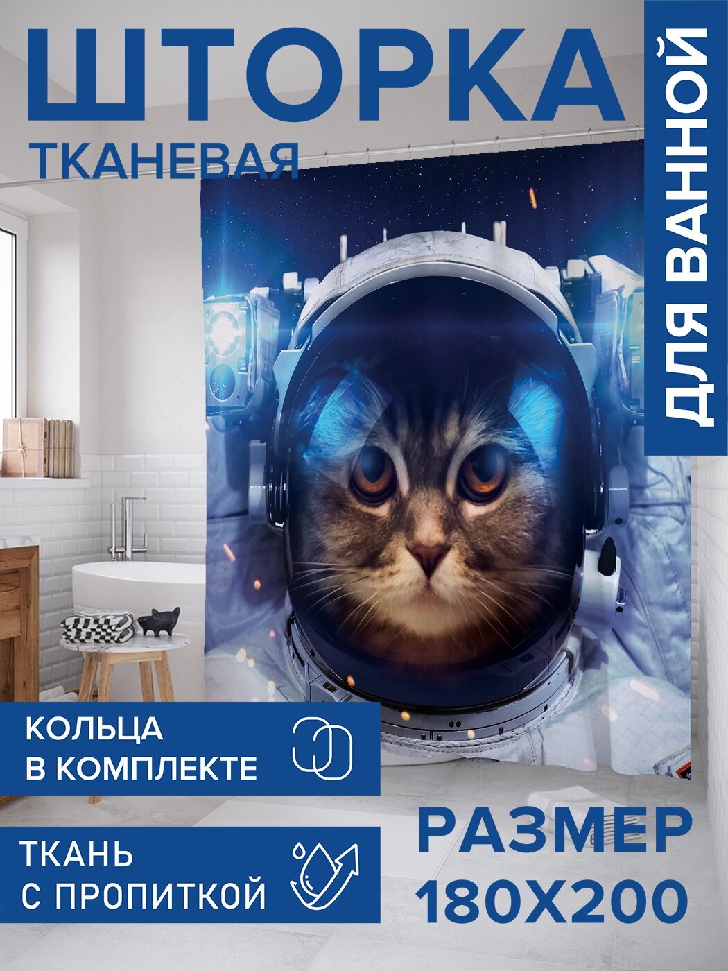 Штора в ванную тканевая с водоотталкивающей пропиткой / занавеска в душевую с рисунком 