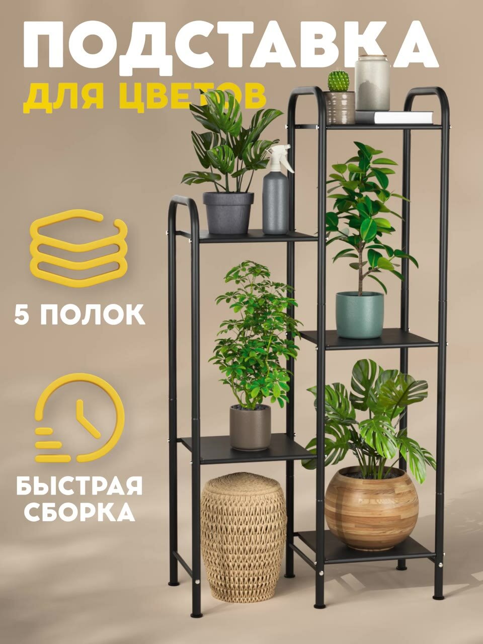 Напольная подставка для цветов Vidovito, интерьерный стеллаж для дома, офиса, дачи, 5 полок, металл, 107,5х54,5х25,5см — фото 1