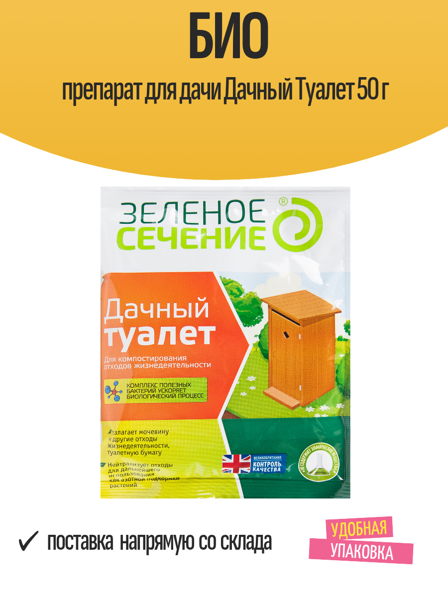 Био препарат для дачи Дачный Туалет 50 г