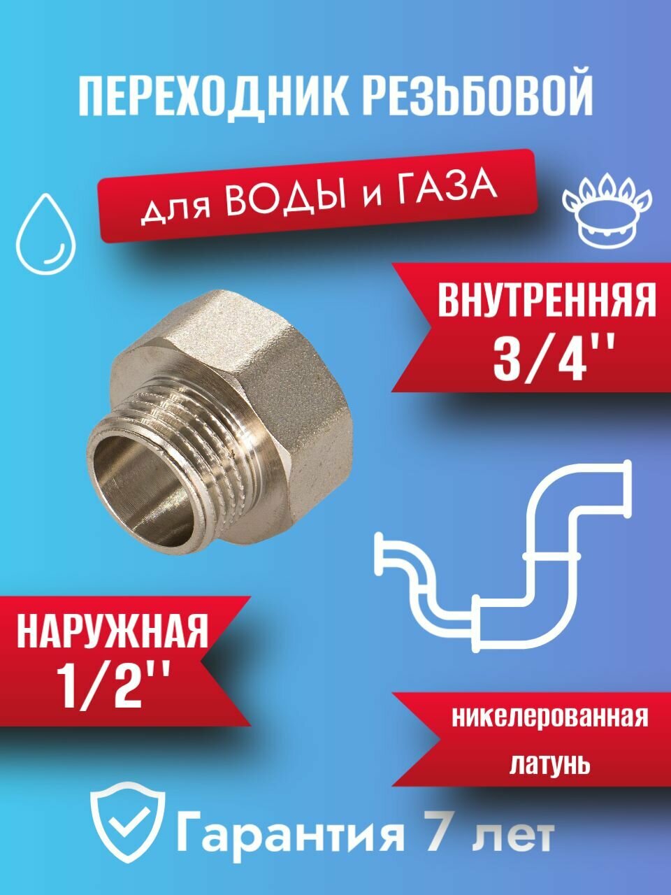 Переходник CTM 1/2