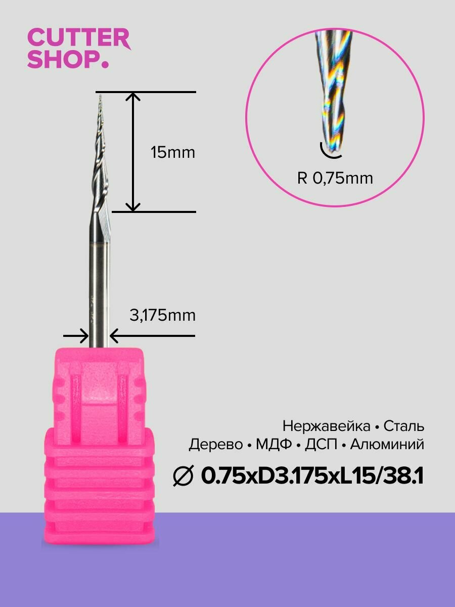 Фреза по дереву, металлу 3D2-R0.75xD3.175xL15/38.1 для ручного фрезера, станков ЧПУ