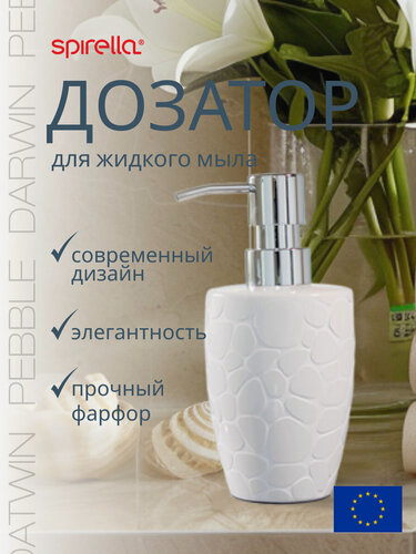 Изображение товара Дозатор для жидкого мыла Spirella Darwin Pebble, керамика, белый