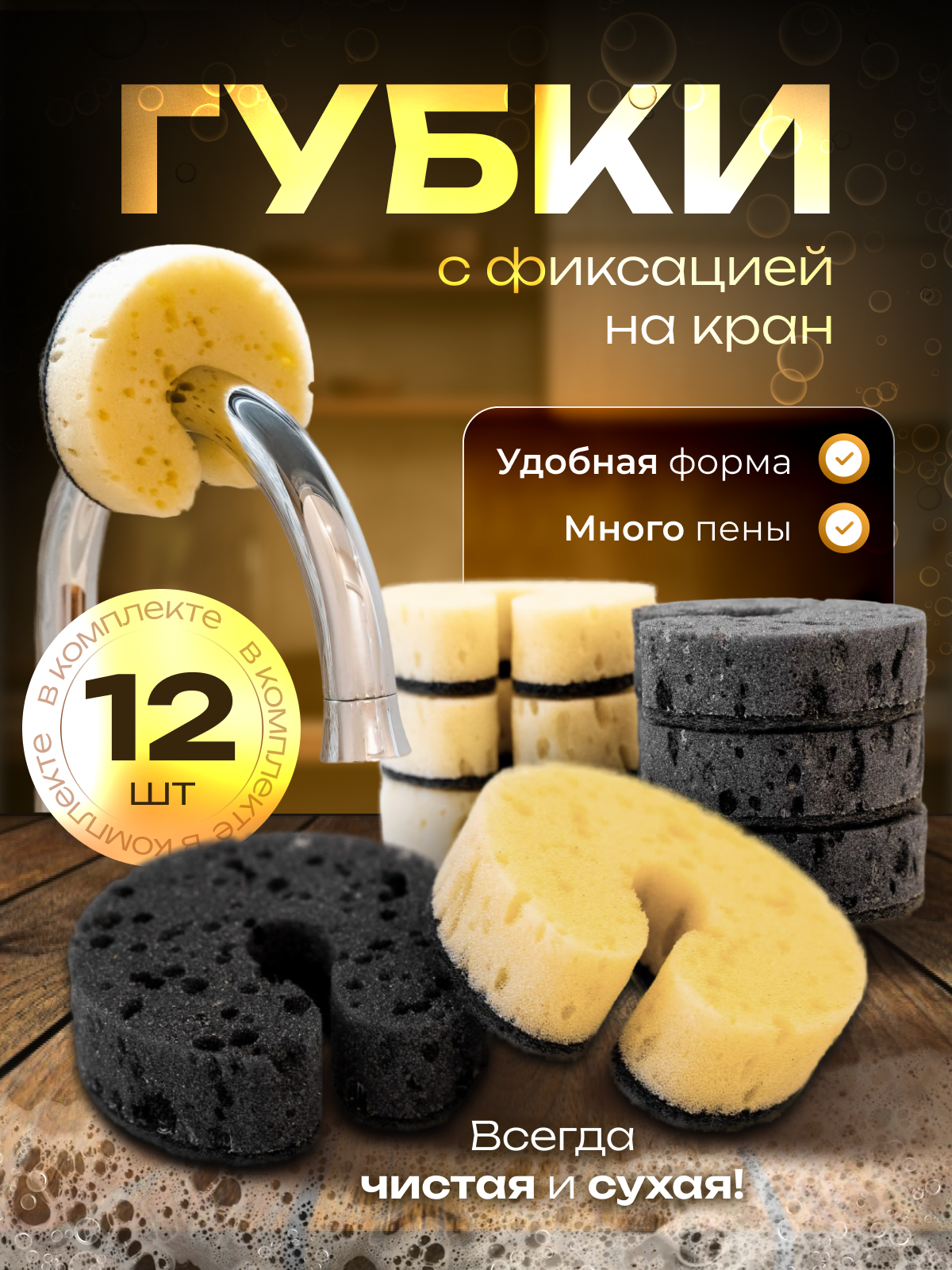 Губки для посуды HouseOrder, с креплением на кран, абразивный слой, 12 шт