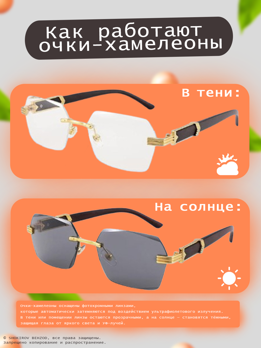 Очки-хамелеоны, очки 3 в 1, хамелеон, защита от компьютера и солнца — фото 1