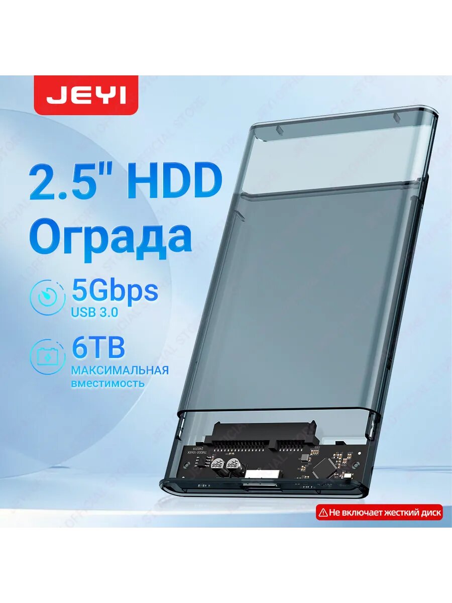Корпус для жесткого диска 2,5 дюйма SATA 3.0 5 Гбит/с