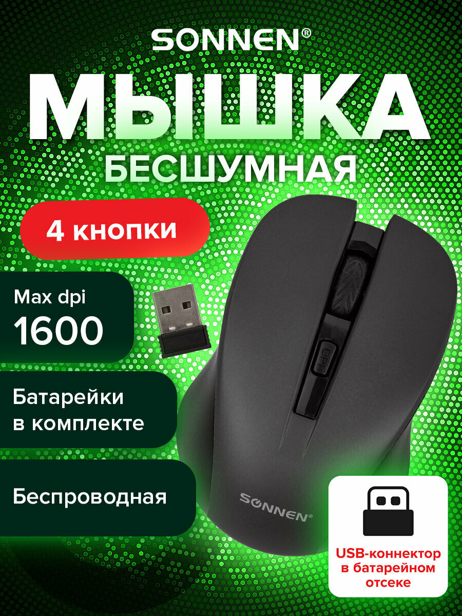 Мышь   мышка беспроводная компьютерная для компьютера и ноутбука с бесшумным кликом Sonnen V18  Usb  800 1200 1600 dpi  4 кнопки  черная  513514