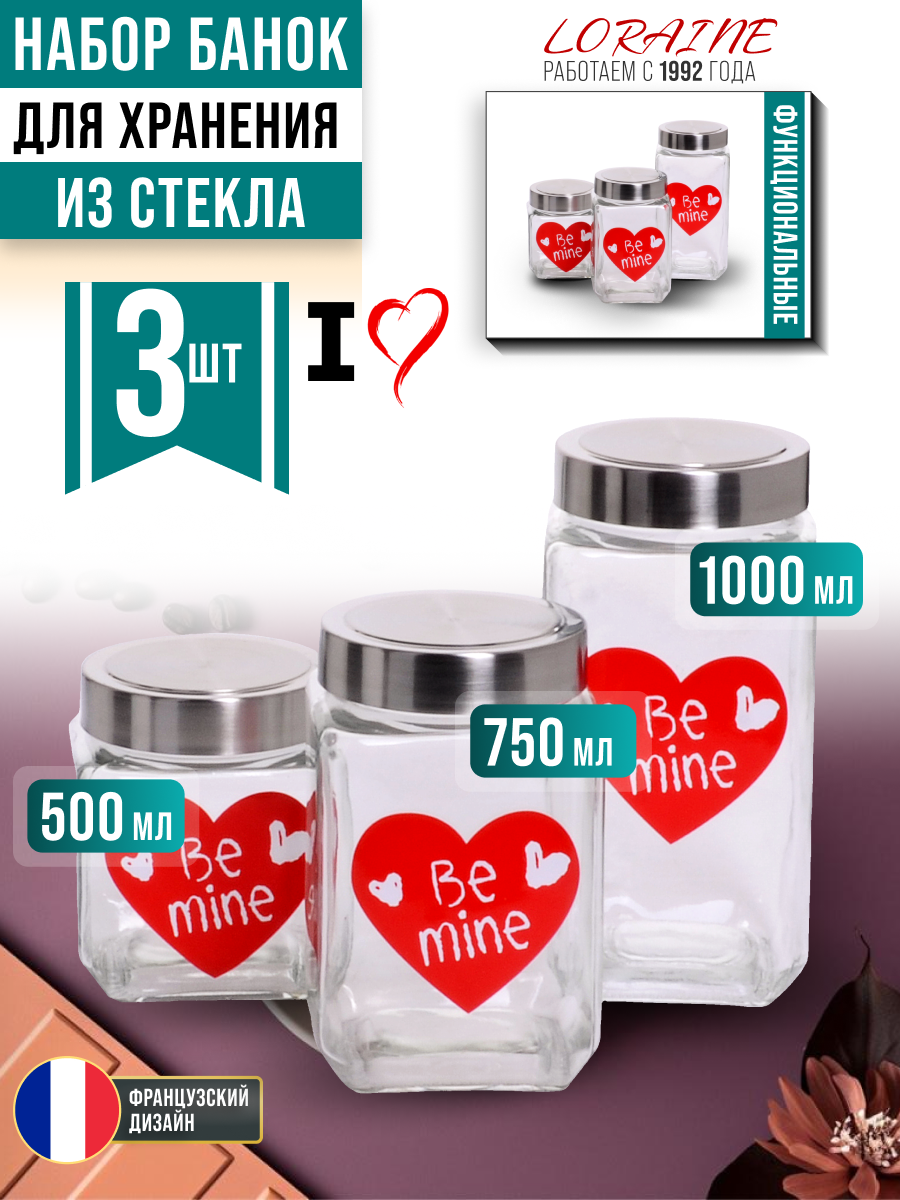 Набор из 3 банок для сыпучих, стекло