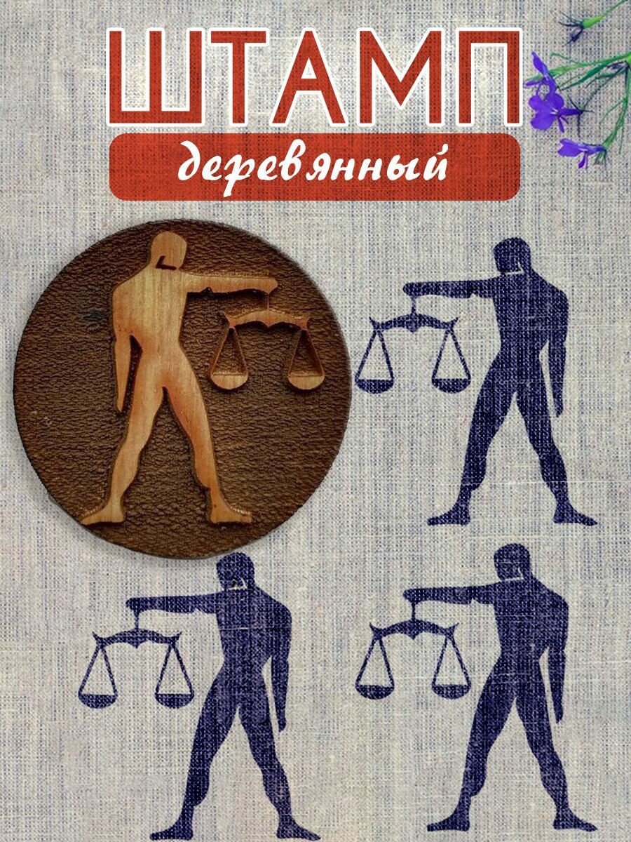 Деревянный штамп №207 набойка по ткани (55х55 см) для мыла и глины