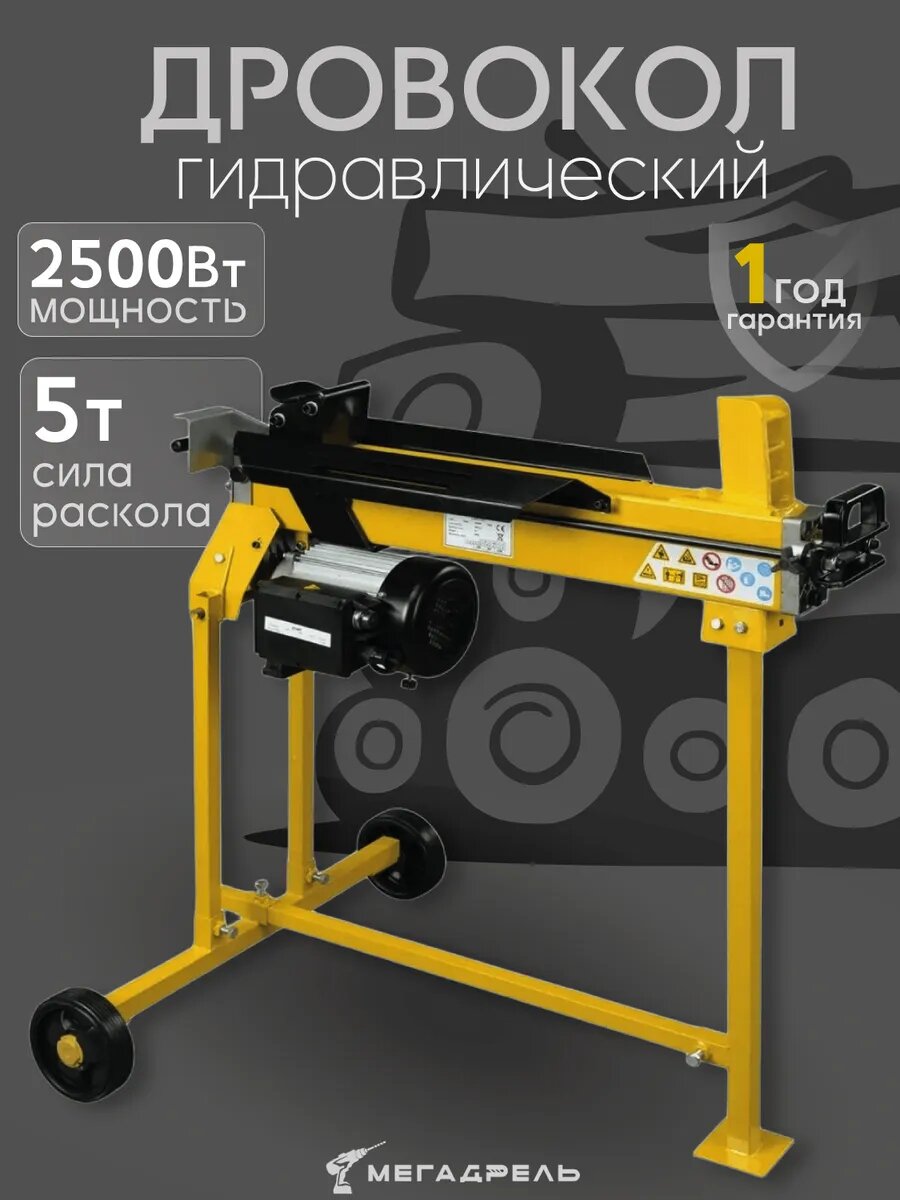 Дровокол электрический FEST520HA