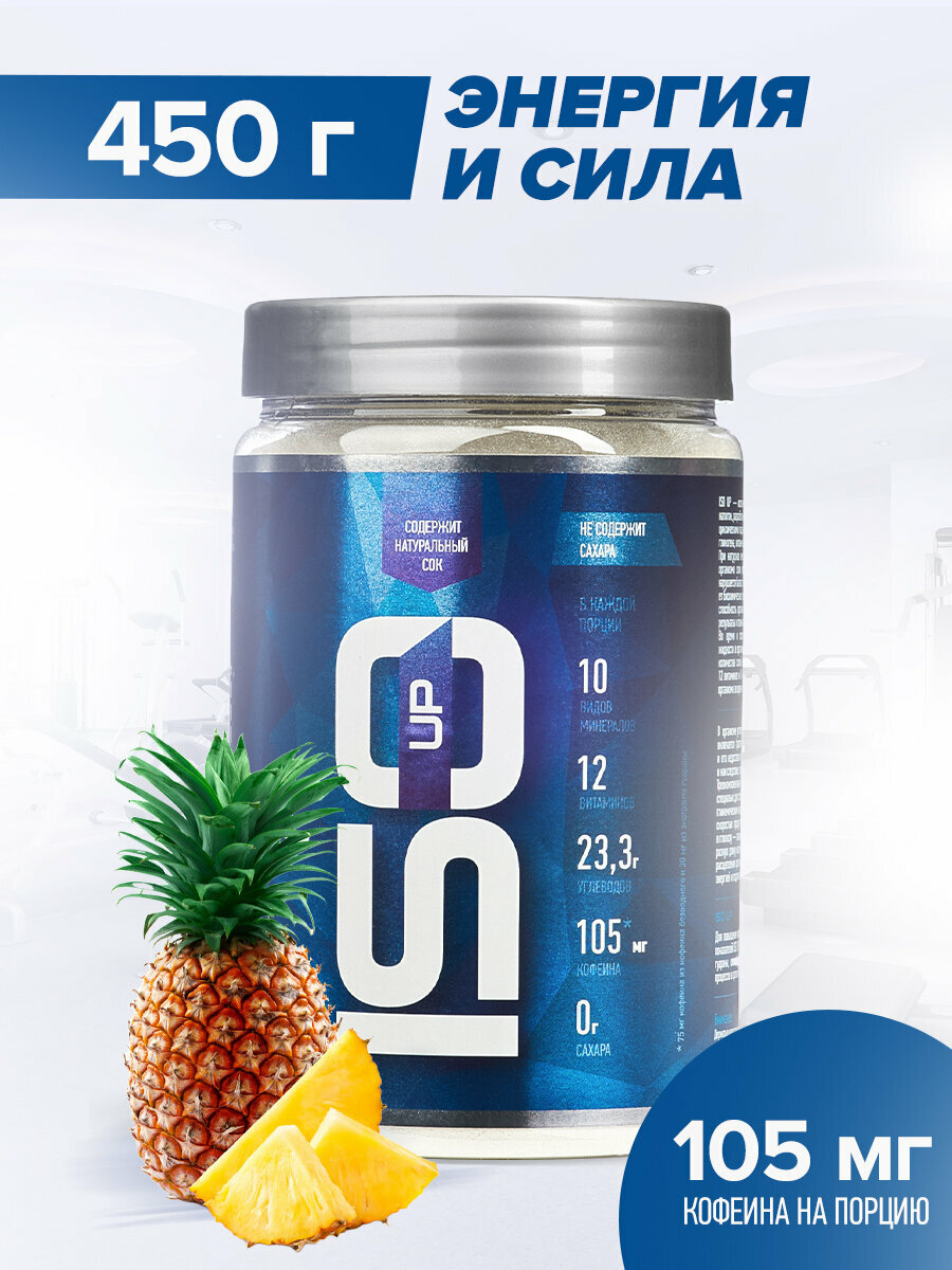 Изотоник с кофеином, таурином и гуараной RLINE ISO UP, Ананас, 450 г