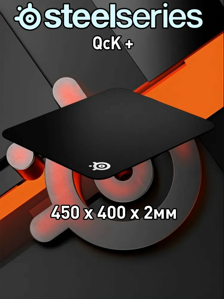 Игровой коврик для мыши SteelSeries QcK+ (63003) black черный