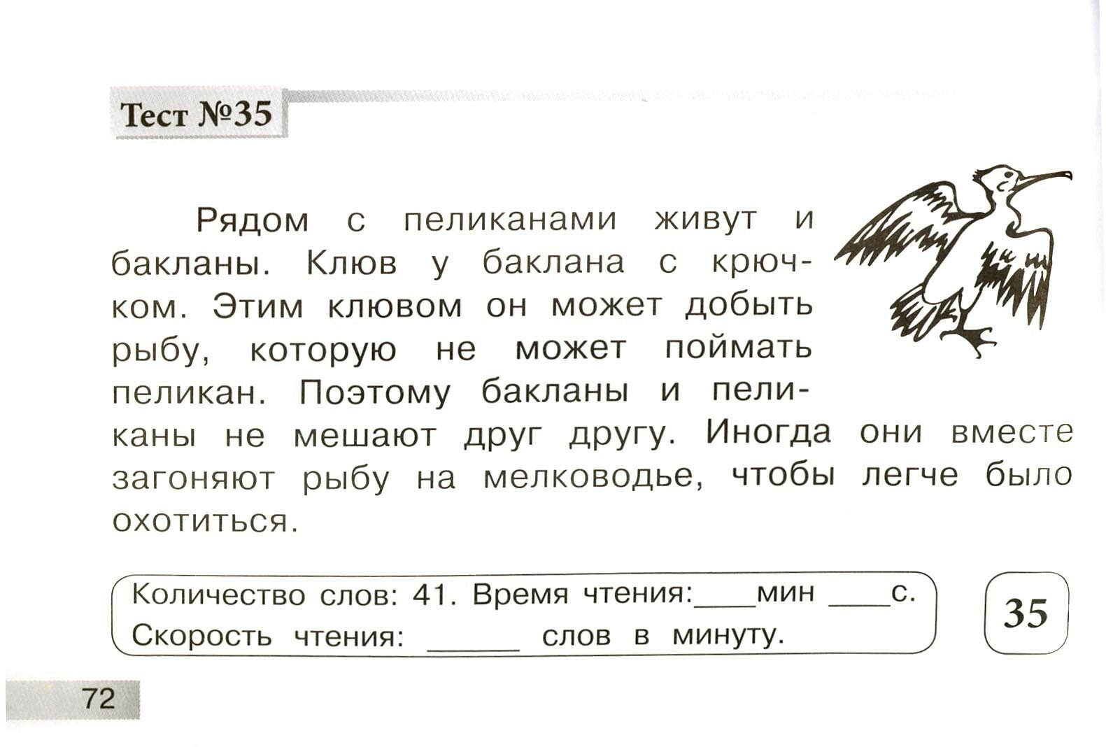 Блицконтроль скорости чтения и понимания текста: 1 класс. - фото №2