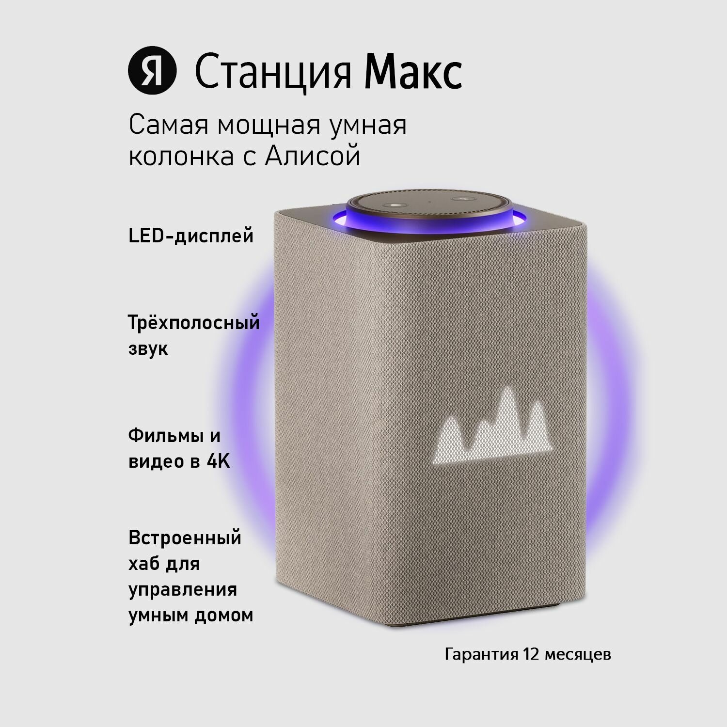 Умная колонка Яндекс Станция Макс с Zigbee, бежевая (YNDX-00053E)