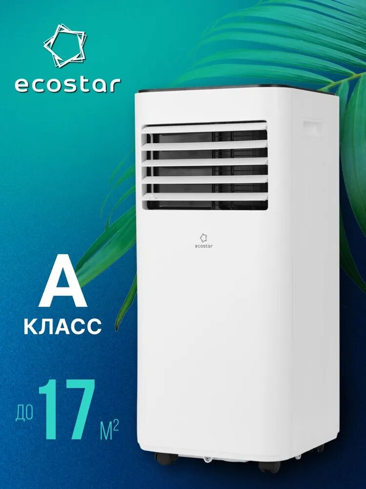 Мобильный кондиционер ECOSTAR серии DESIRE, KV-DS05CH-E, белый