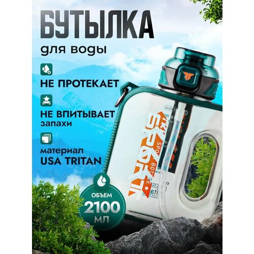 фото Спортивная фитнес бутылка фляга для воды tkk premium из тритана с трубочкой, 2100 мл, зелёная cfpress