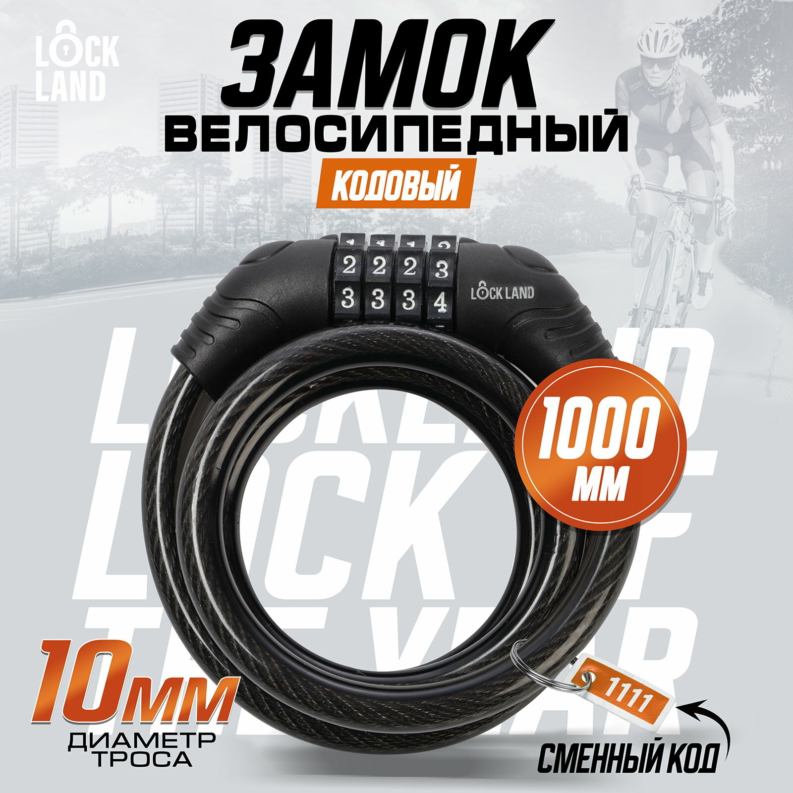 Замок навесной велосипедный кодовый 10х1000 мм цвет: чёрный