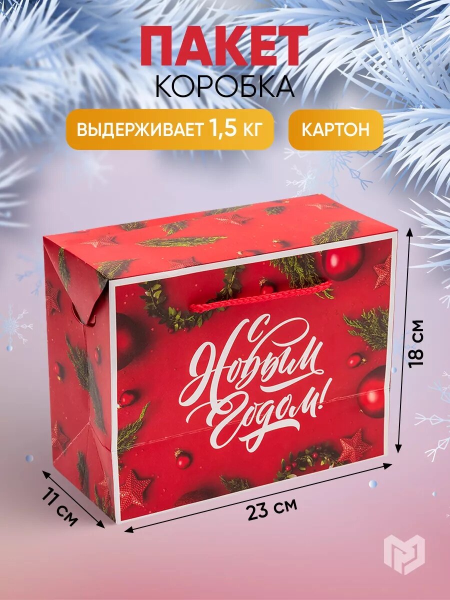 Коробка подарочная «Счастья в новом году!» 23 х18 х11 см красный картон для упаковки подарка на Новый год