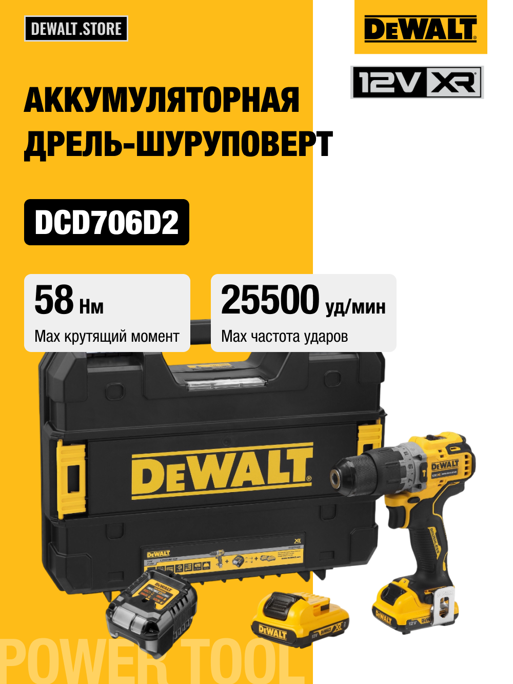 Аккумуляторная ударная дрель-шуруповерт DEWALT DCD706D2 12 В 1500 об/мин 25500 уд/мин с 2 АКБ 2 Ач и ЗУ в кейсе TSTAK