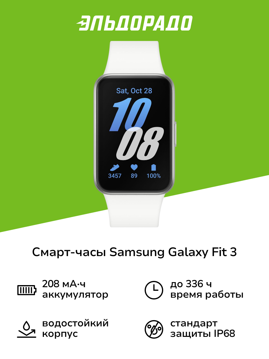 Смарт-часы Samsung Galaxy Fit 3 Silver (SM-R390N)