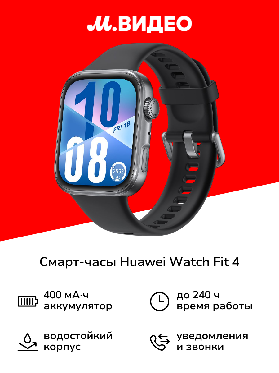 Смарт-часы HUAWEI Watch Fit 4 Black