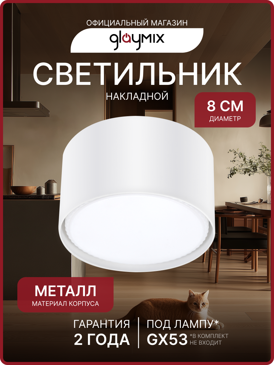 Светильник потолочный, накладной под светодиодную лампу 17Вт