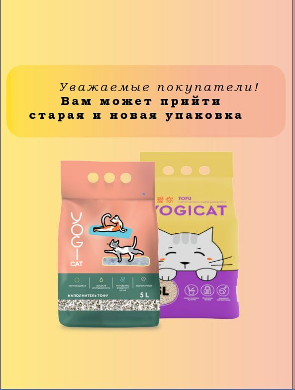 Тофу комкующийся наполнитель для кошачьего туалета Йогикет 5л — фото 1
