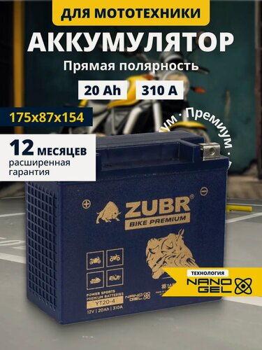 Изображение товара Аккумулятор гелевый на мотоцикл, квадроцикл, байк 12в 20ач