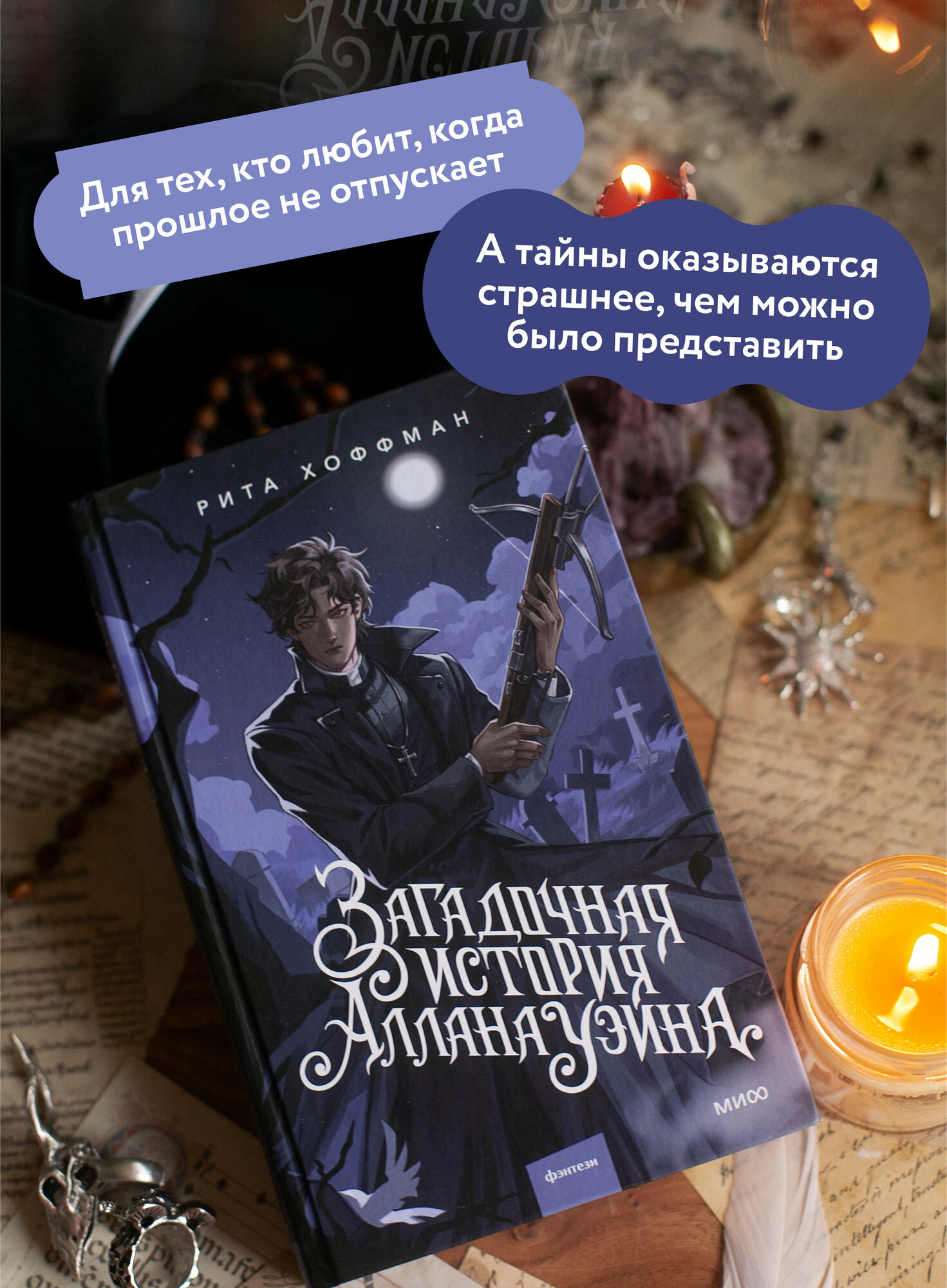 Рита Хоффман. Загадочная история Аллана Уэйна — фото 1