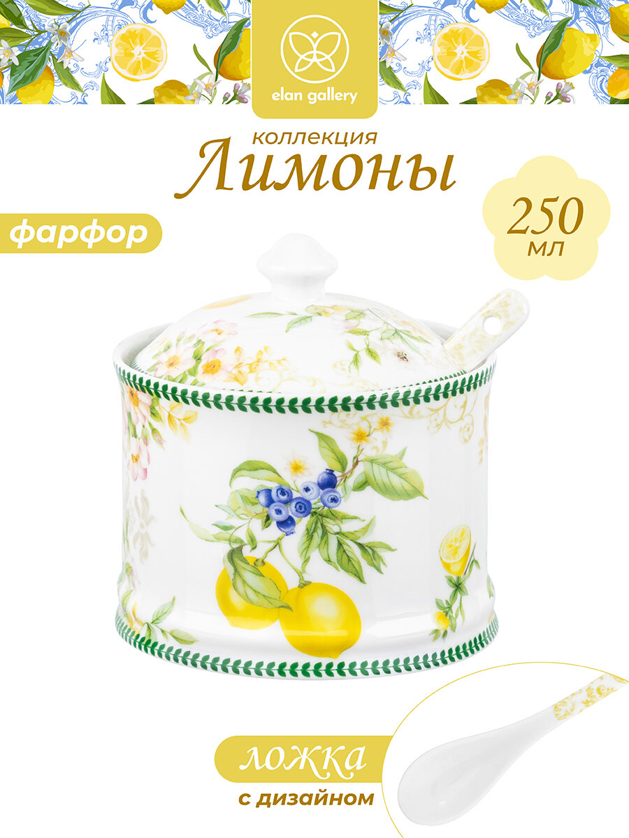 Сахарница 250 мл Elan Gallery Лимоны, 9х9х10 см, с крышкой, с ложкой
