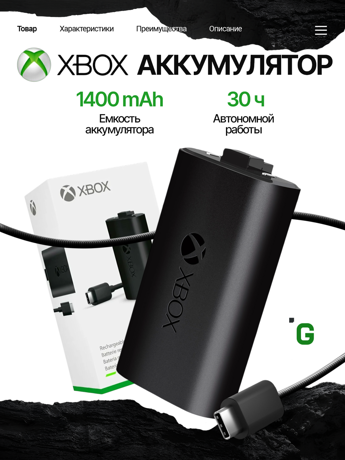 Оригинальная Аккумуляторная батарея Xbox + USB-C кабель для геймпада Microsoft Xbox Series S/X, 1 штука
