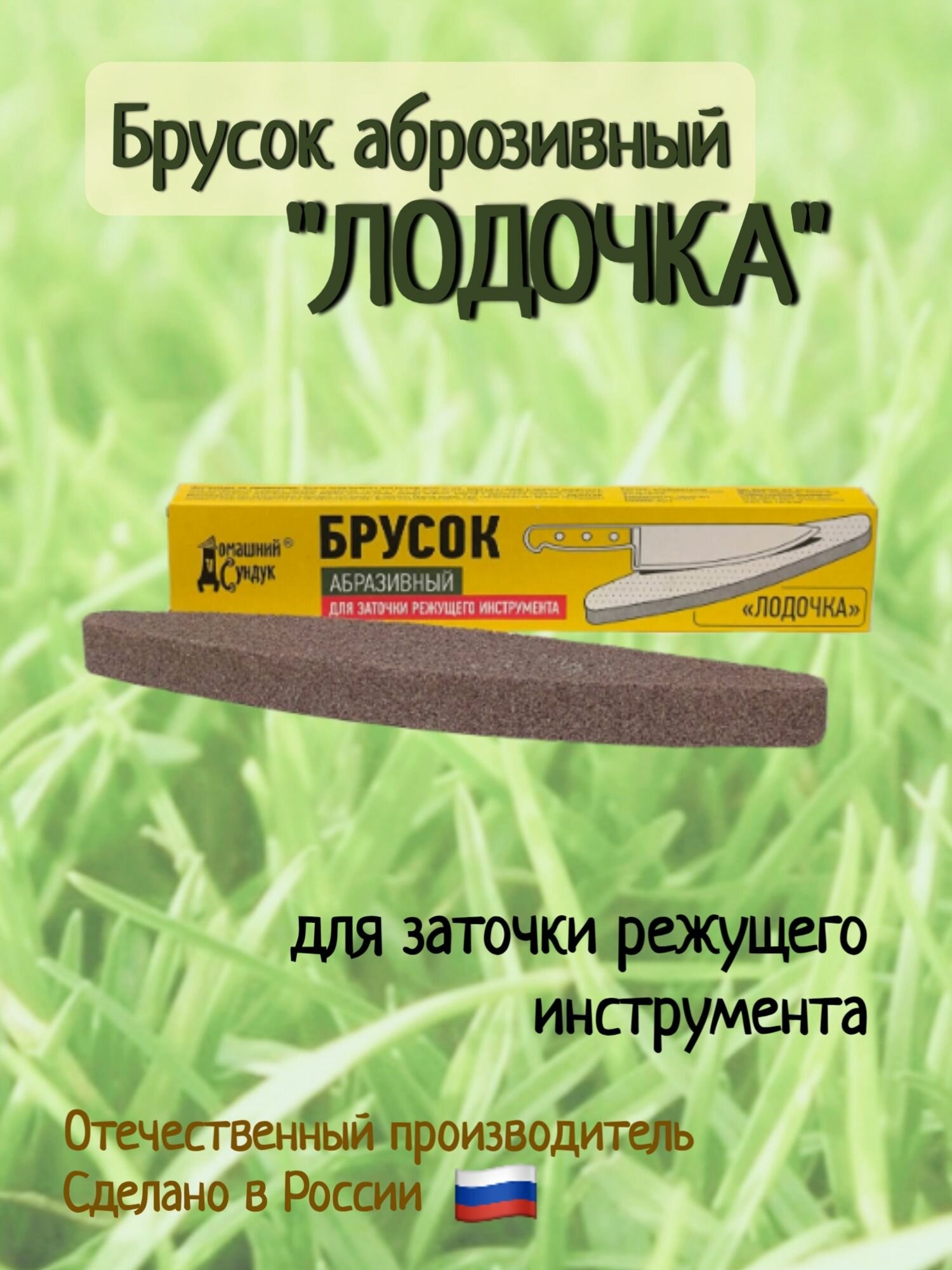 Брусок абразивный 