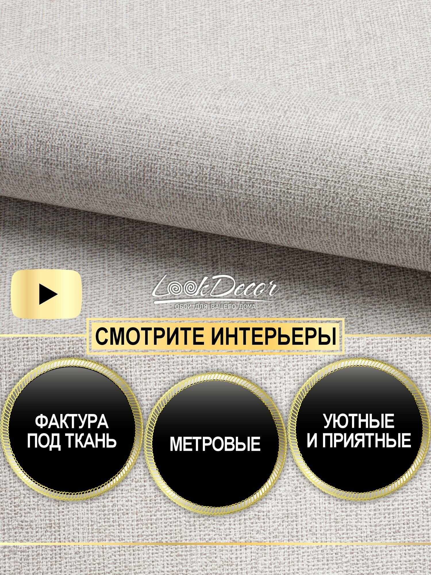 Обои Лукдекор 