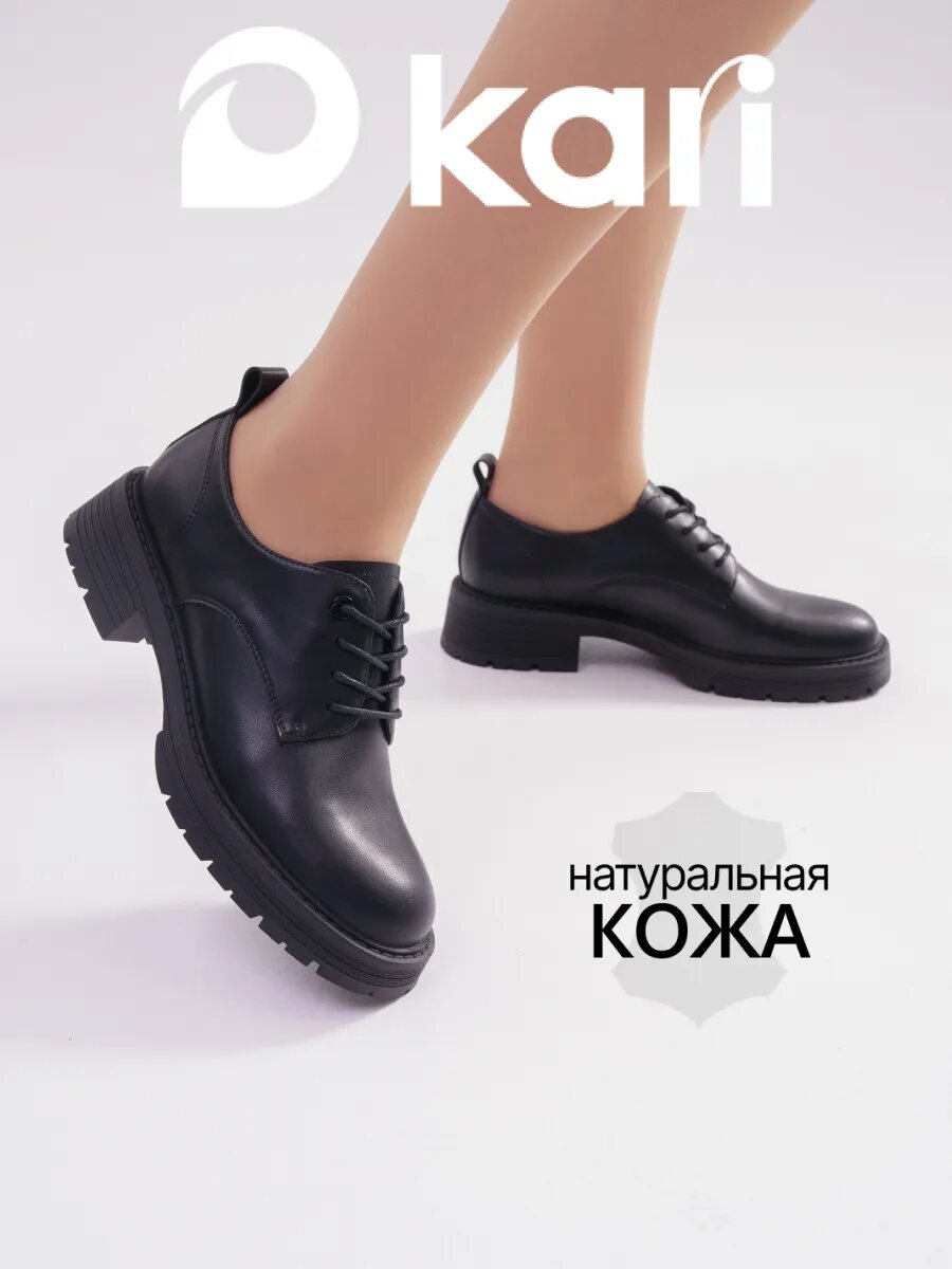 Полуботинки дерби kari Осень-зима 2025, размер 38, черный