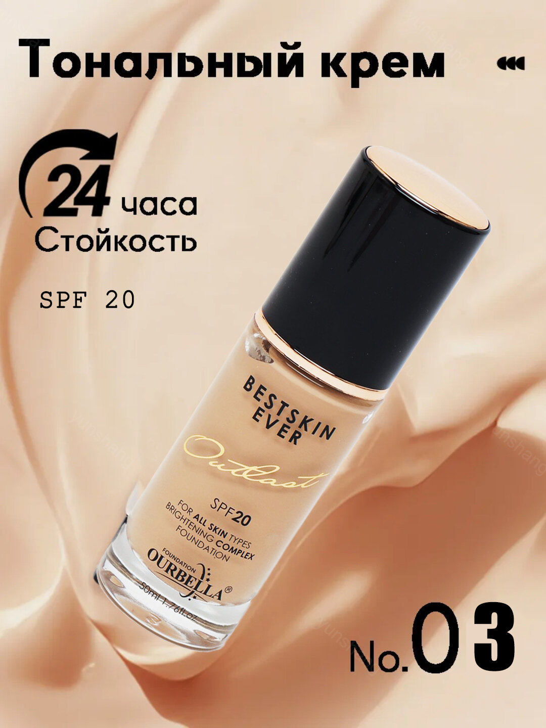 Тональный крем OURBELLA, матирующая база под макияж, 50 ml