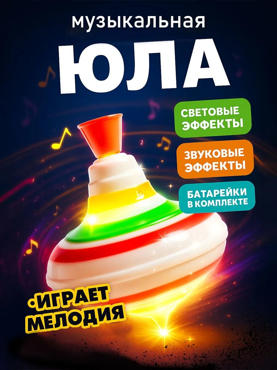 Юла ЛАС играс "Радуга" пластик световые и звуковые эффекты батарейки в комплекте