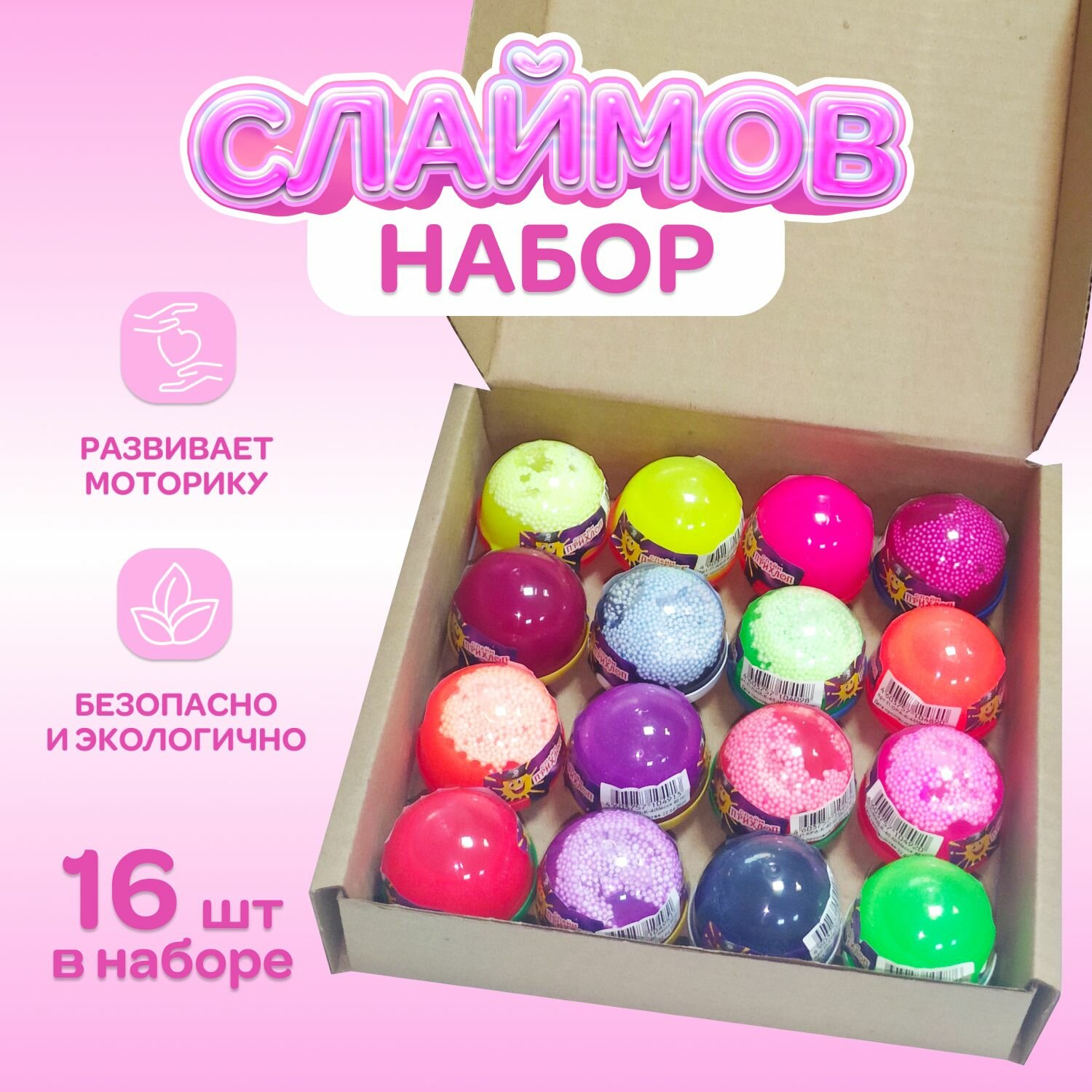 Слайм не липнет к рукам / Игрушка антистресс / Прихлоп пират Шоу Бокс 16 шт капсулы по 40 гр