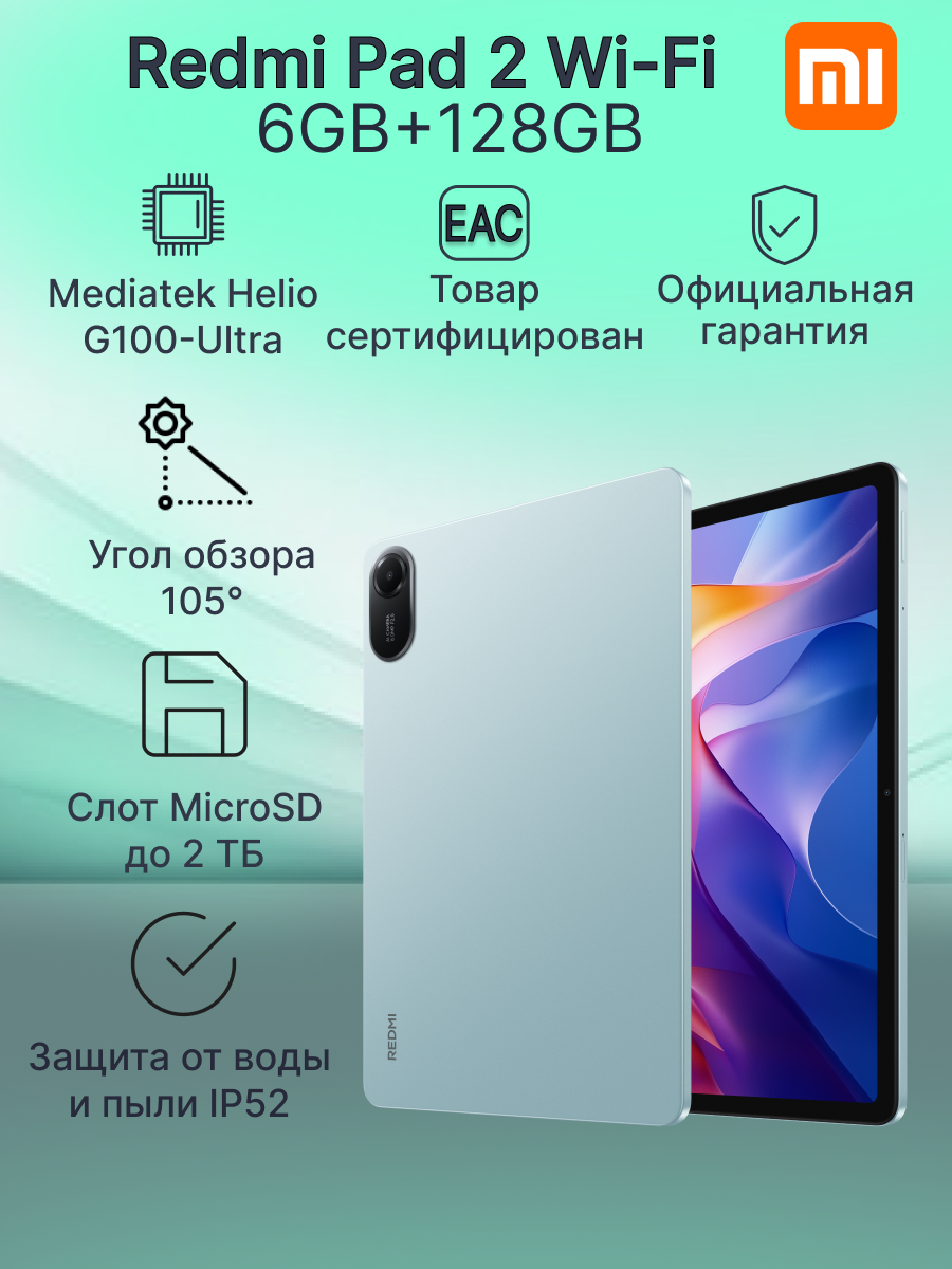 Планшет Xiaomi Redmi Pad 2 WIFI 6GB+128GB Mint Green Ростест