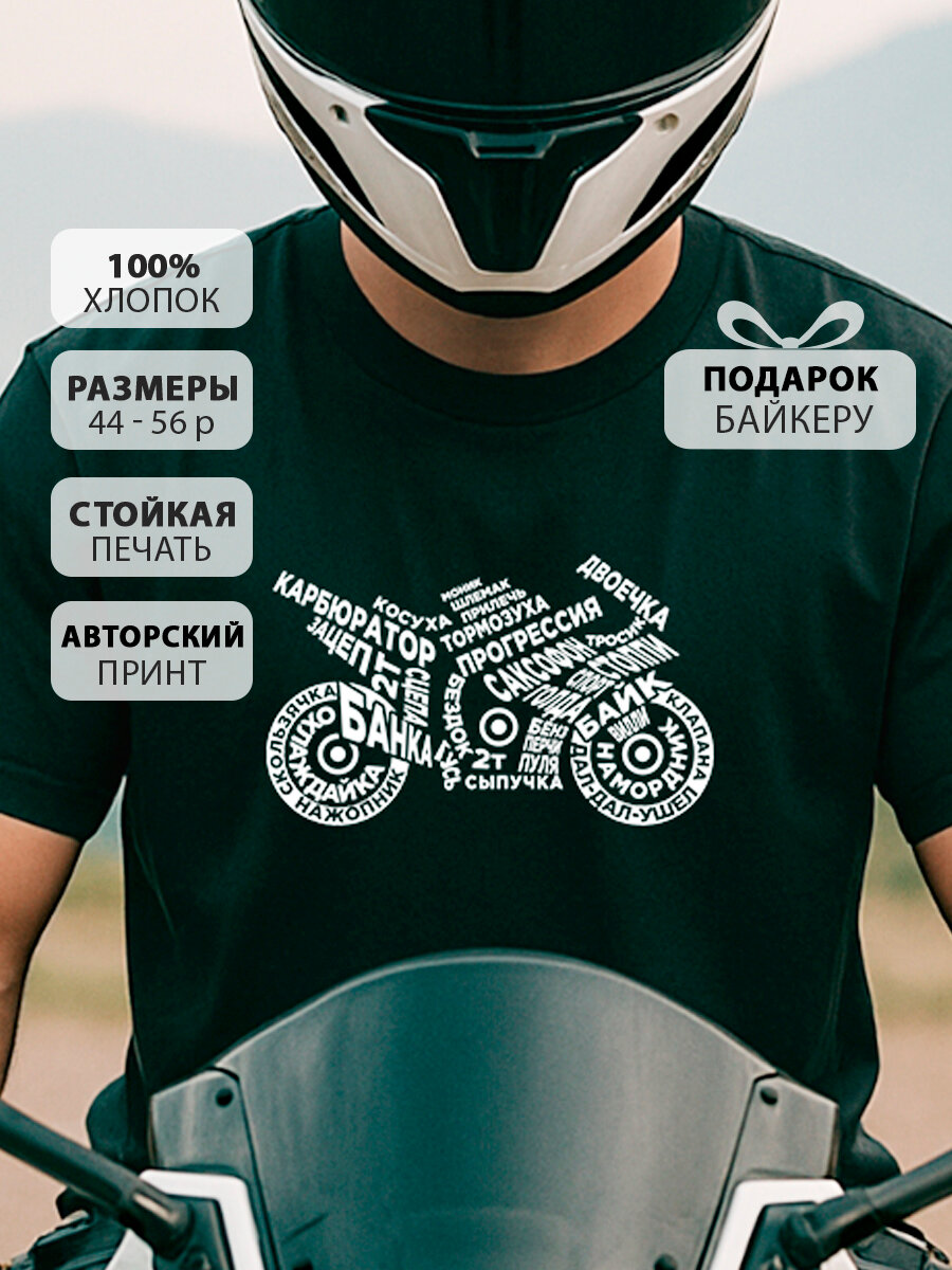 Футболка COOL GIFTS сленг мотоциклиста размер S черно-белый