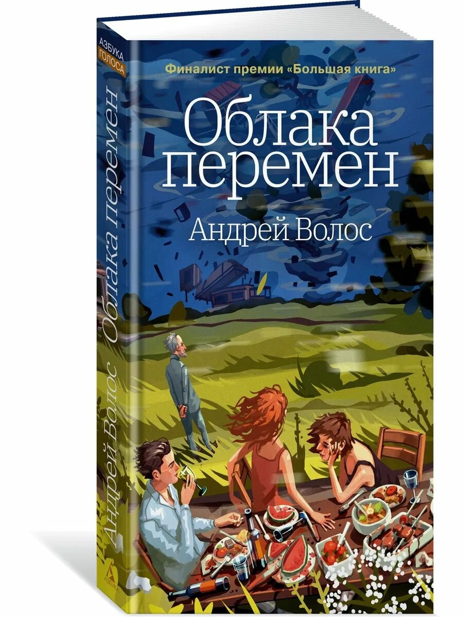 Облака перемен