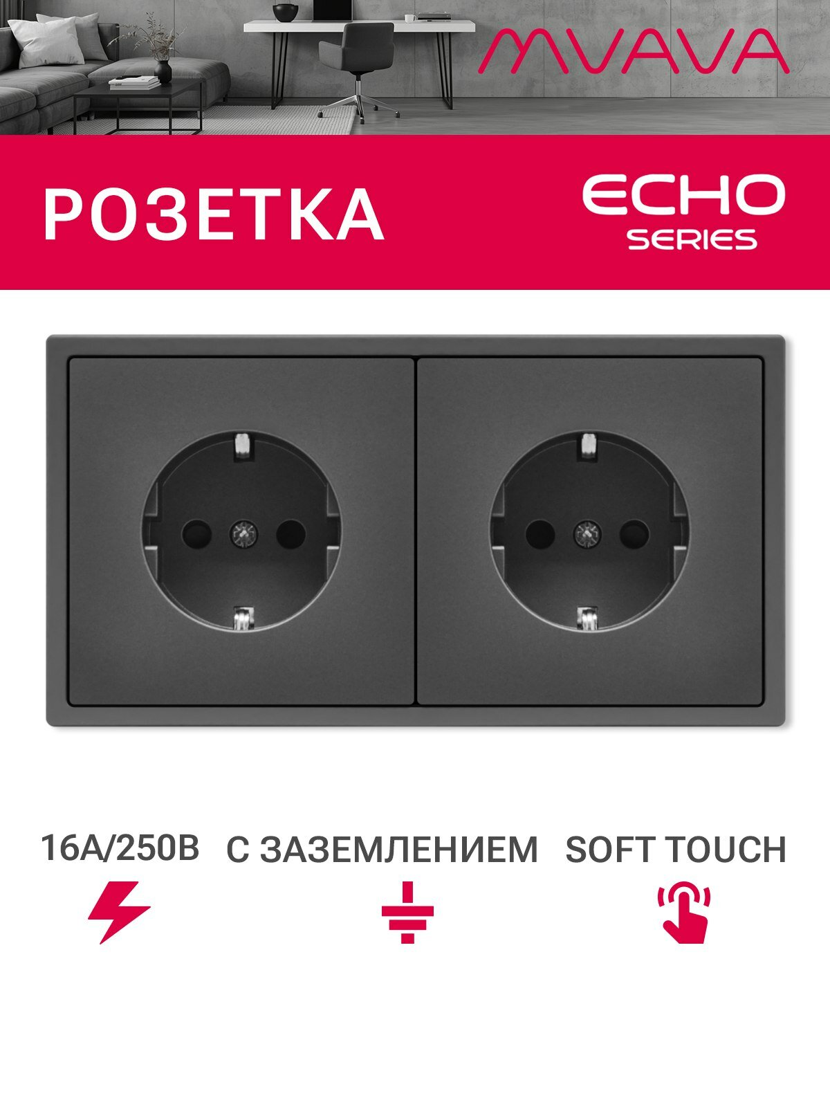Розетка echo электрическая 2 поста 16А, рамка 81x152мм, цвет серый
