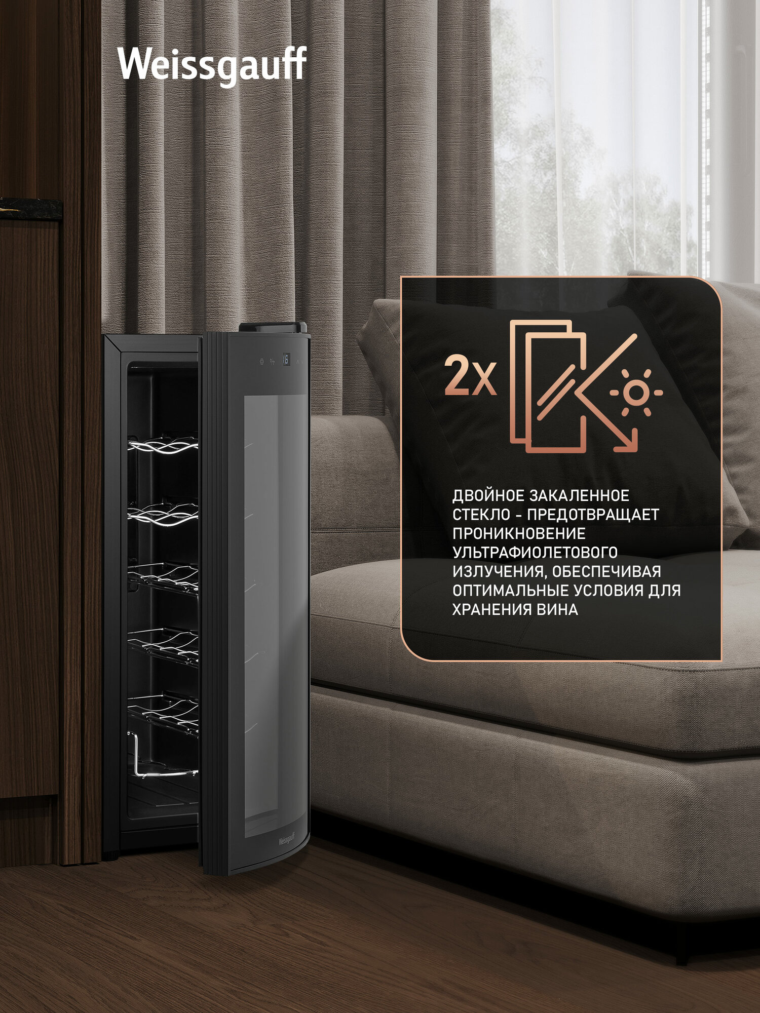 Винные Шкафы Xiaomi Винный холодильник Weissgauff WWC-12 Bottle, Вместимость 12 бутылок, Автоматическая блокировка от детей