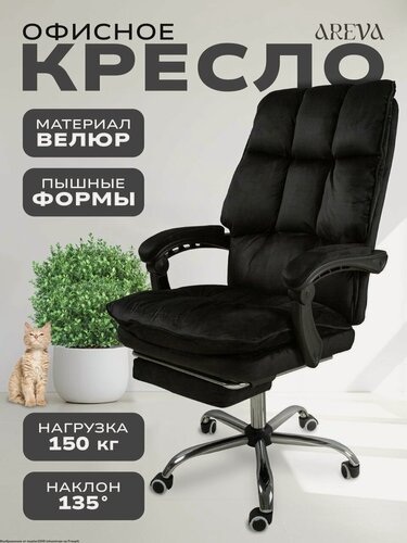 Изображение товара "Кресло для дома и работы" - мягкое компьютерное кресло с подставкой под ноги из велюра, цвет черный