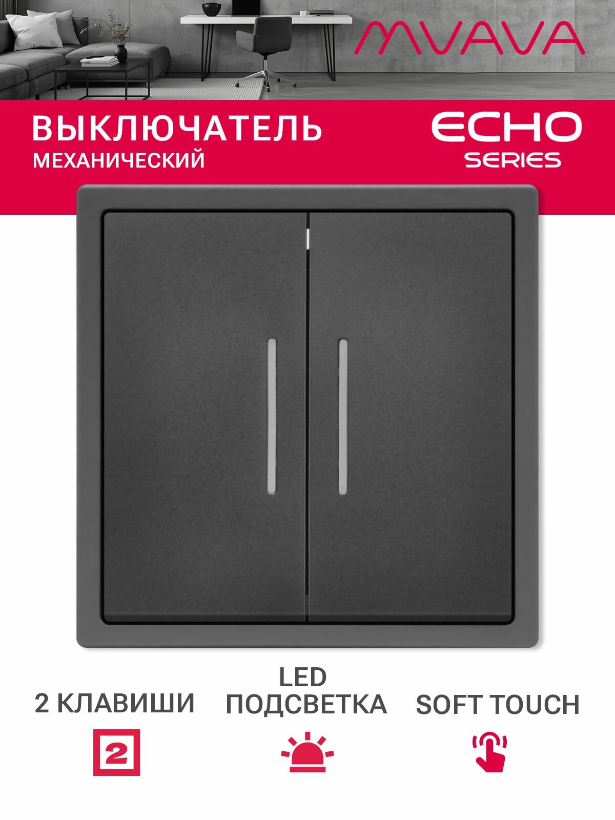 Выключатель echo с подсветкой, 2 клавиши, 1 пост, рамка 81х81мм цвет серый