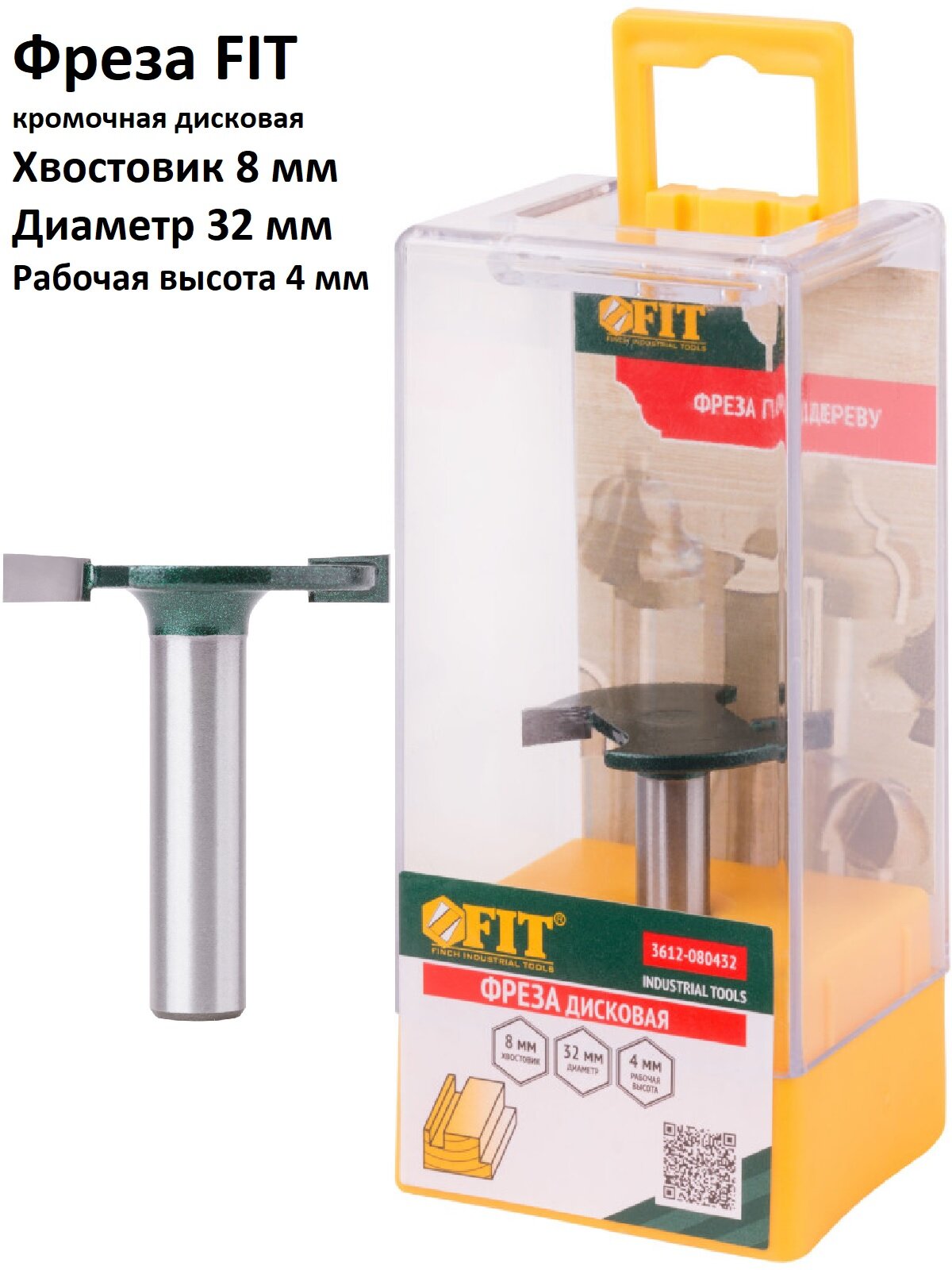 Фреза кромочная дисковая (32х4х38 мм) FIT