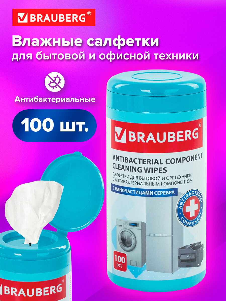 Салфетки Антибактериальные Для Бытовой И Оргтехники Плотные Brauberg 100 шт 513477