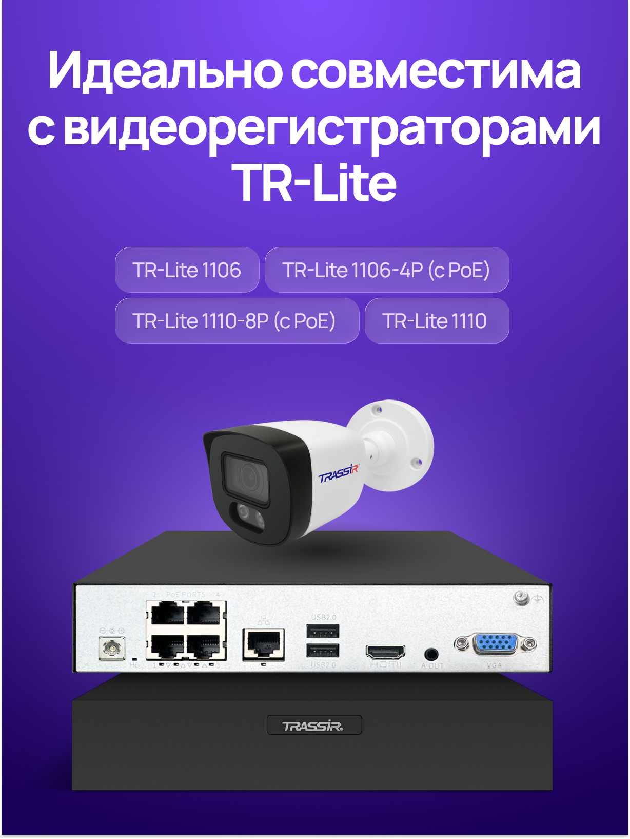IP камера TRASSIR TR-Lite L2B5, 2Мп, объектив 2,8мм, ИК-подсветка 30м, PoE — фото 1
