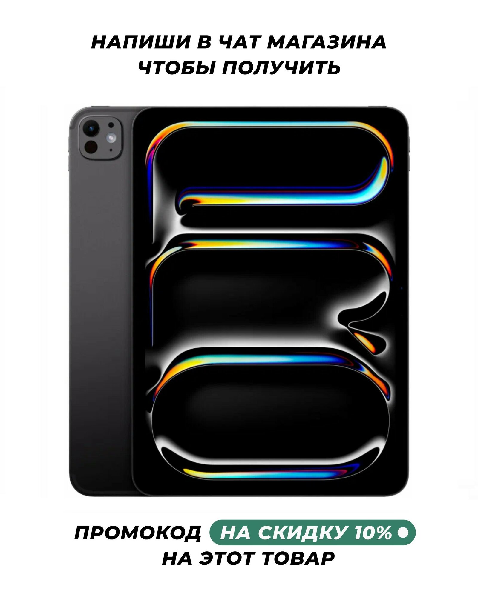 Планшет Apple iPad Pro 13 (2024) 5G, 512GB, Black M4, черный