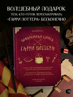 Изображение товара Бухольц Д. Поваренная книга Гарри Поттера